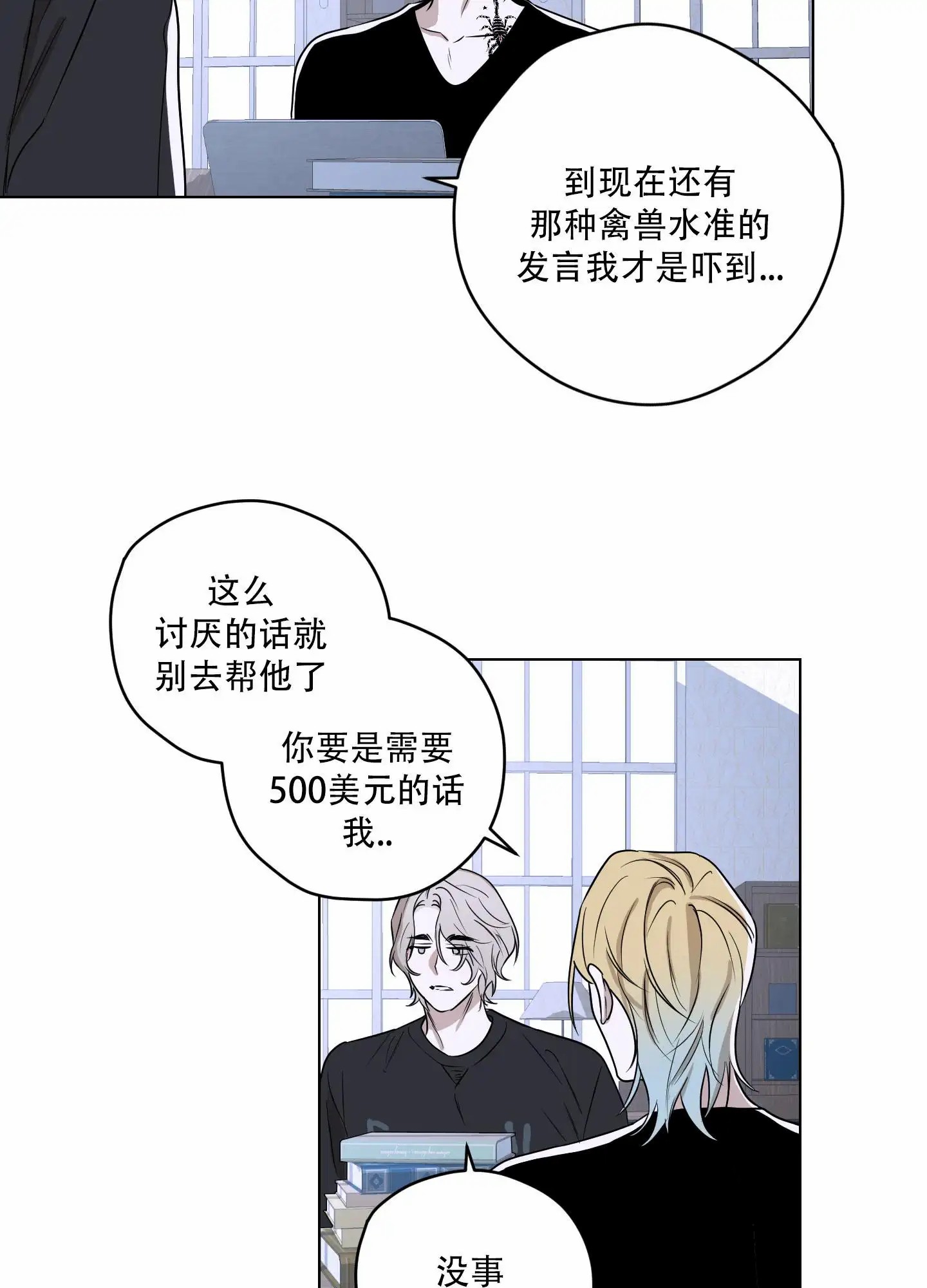 暴力美学 - 偶尔会这样想 - 第30页