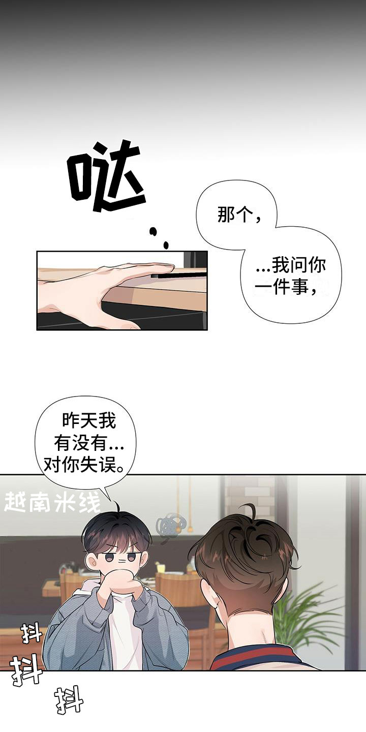 没关系亲爱的 - 我们接吻了 - 第8页
