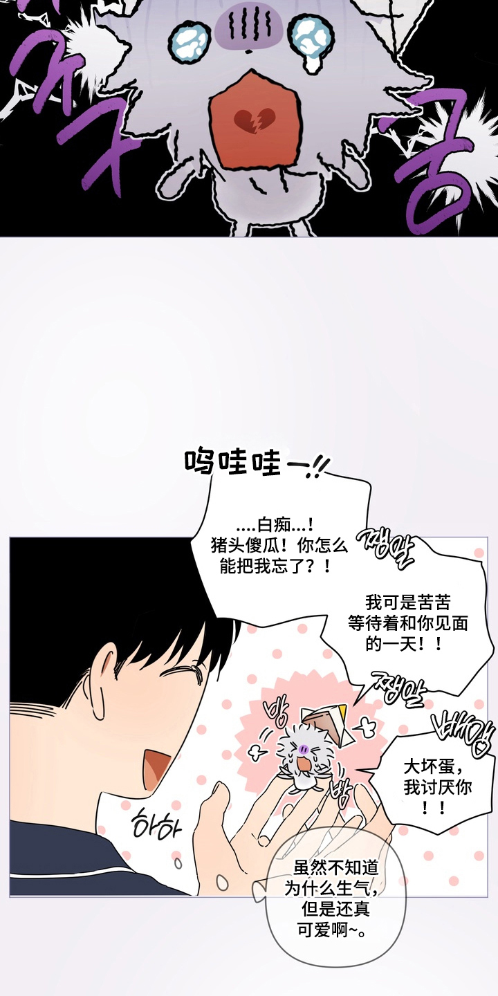 只有我能看见你 - 还记得我吗 - 第16页