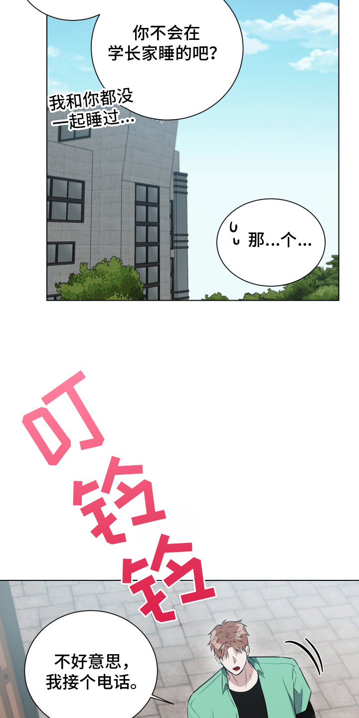 红蛇梦魇 - 担心 - 第19页
