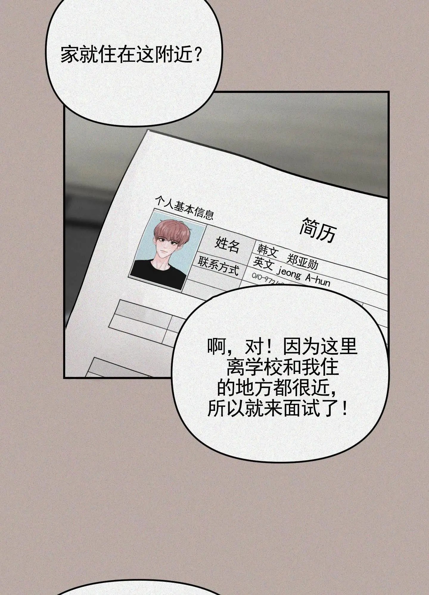 最讨厌的人 - 面试 - 第24页