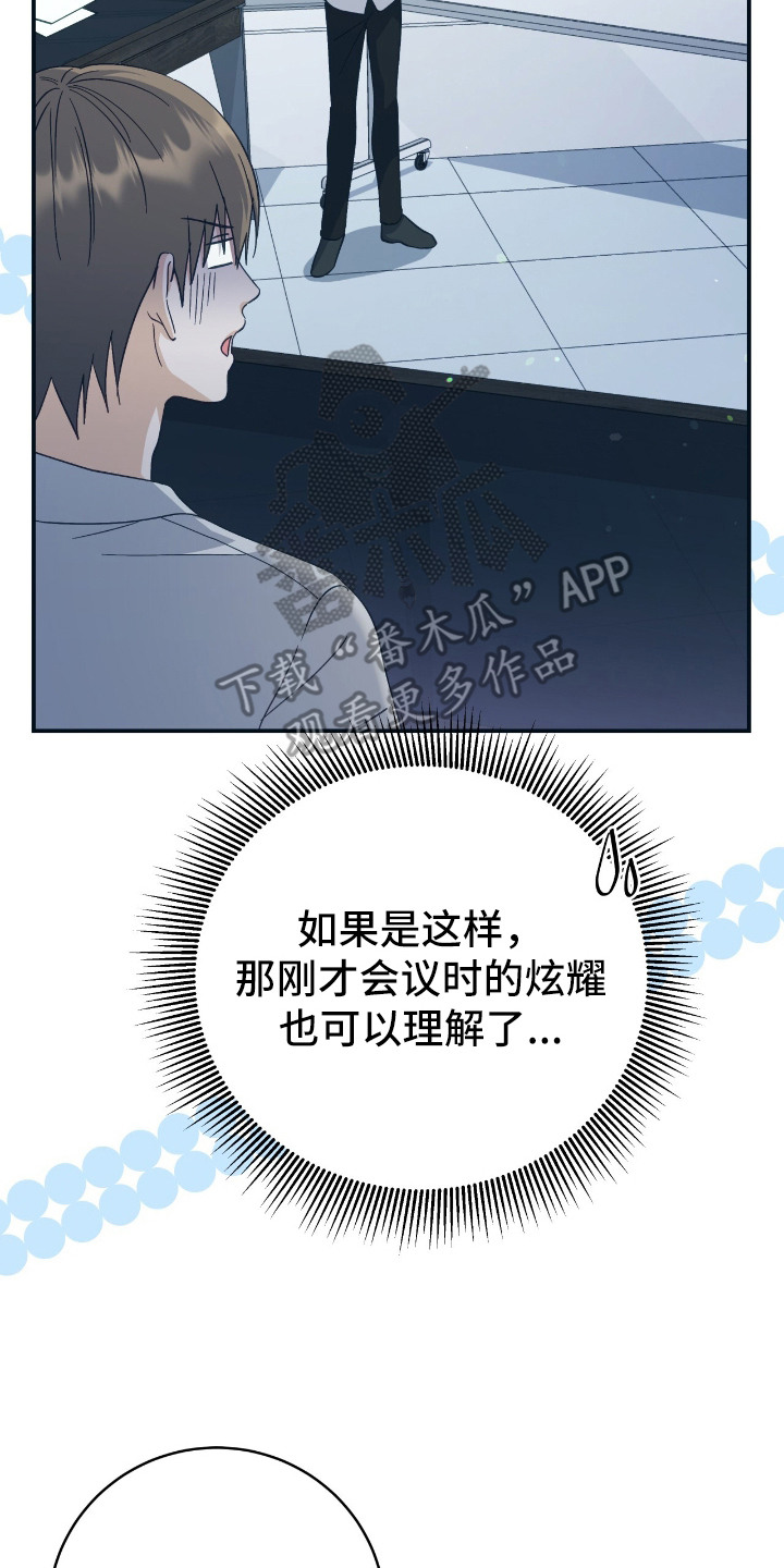 宿命牵引 - 入职 - 第15页