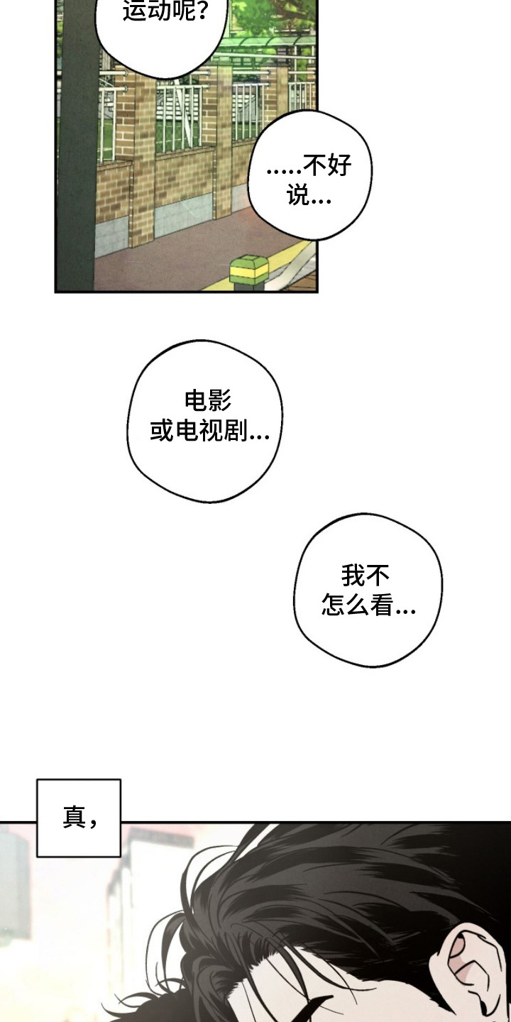 不透明关系 - 沉默寡言 - 第17页
