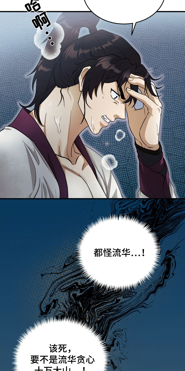 教主难养 - 逃跑 - 第16页