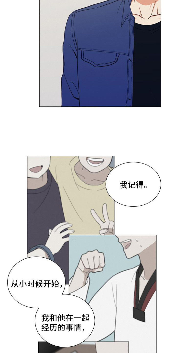 非常室友 - 问题的关键 - 第16页