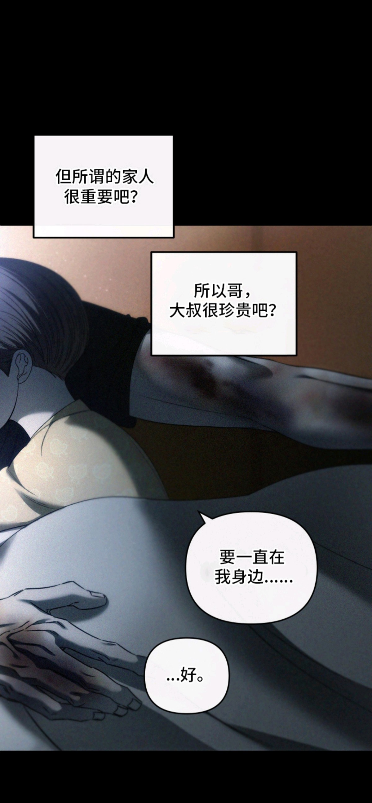 伤痕兄弟 - 家人 - 第8页