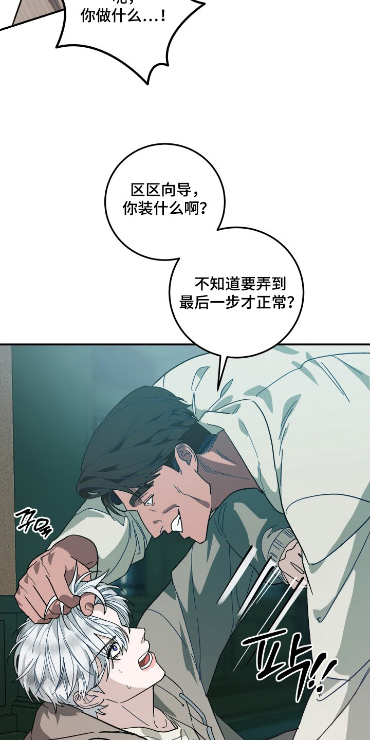 乌托邦牢笼 - 管理者 - 第18页