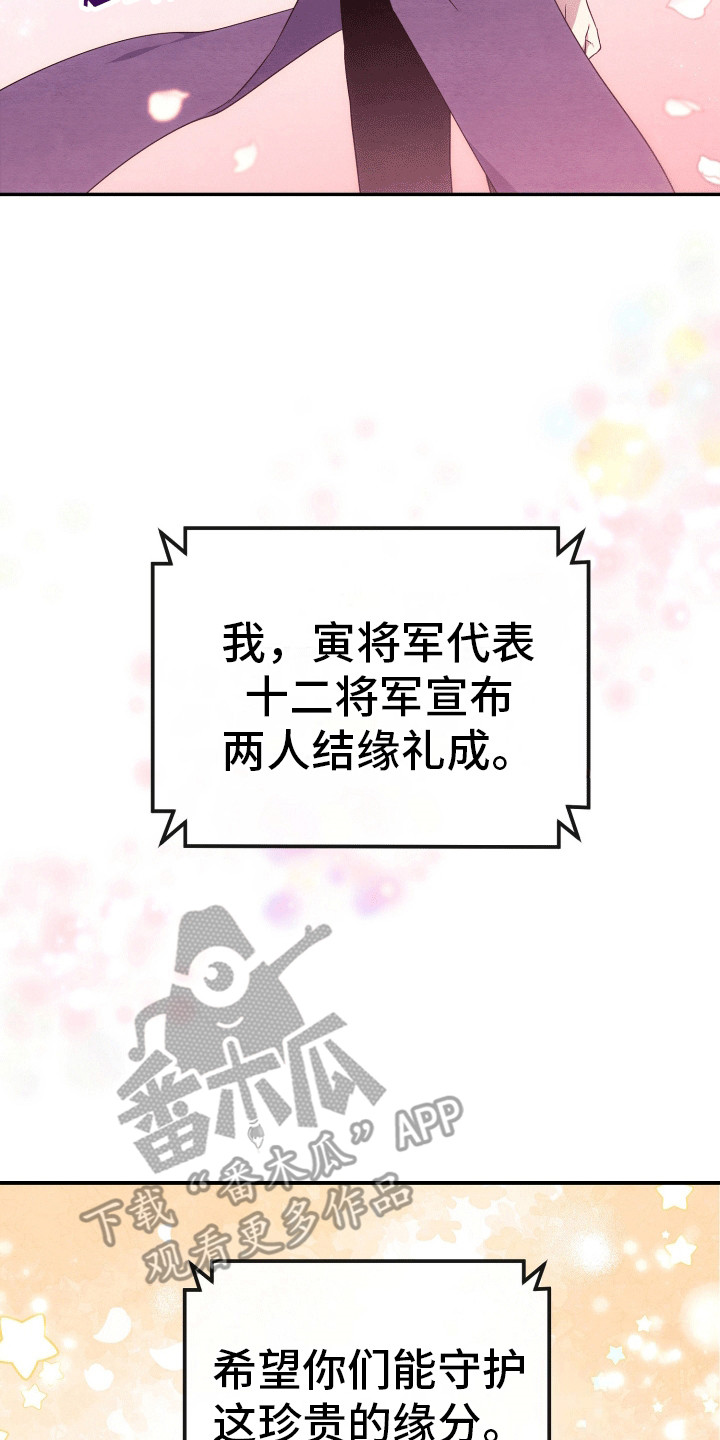 虚拟婚姻 - 结缘 - 第29页