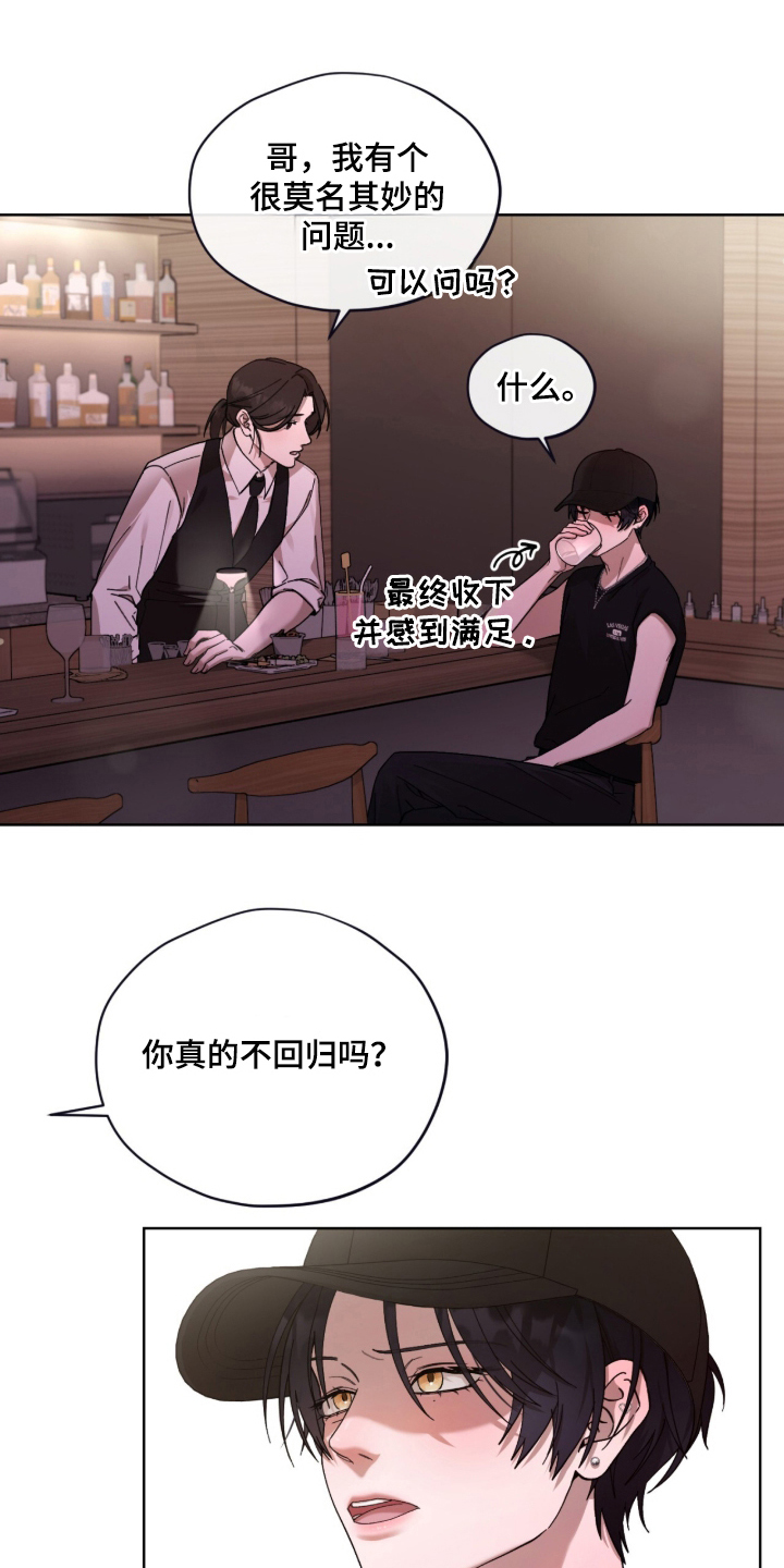 欧米伽的复出 - 搭讪 - 第18页