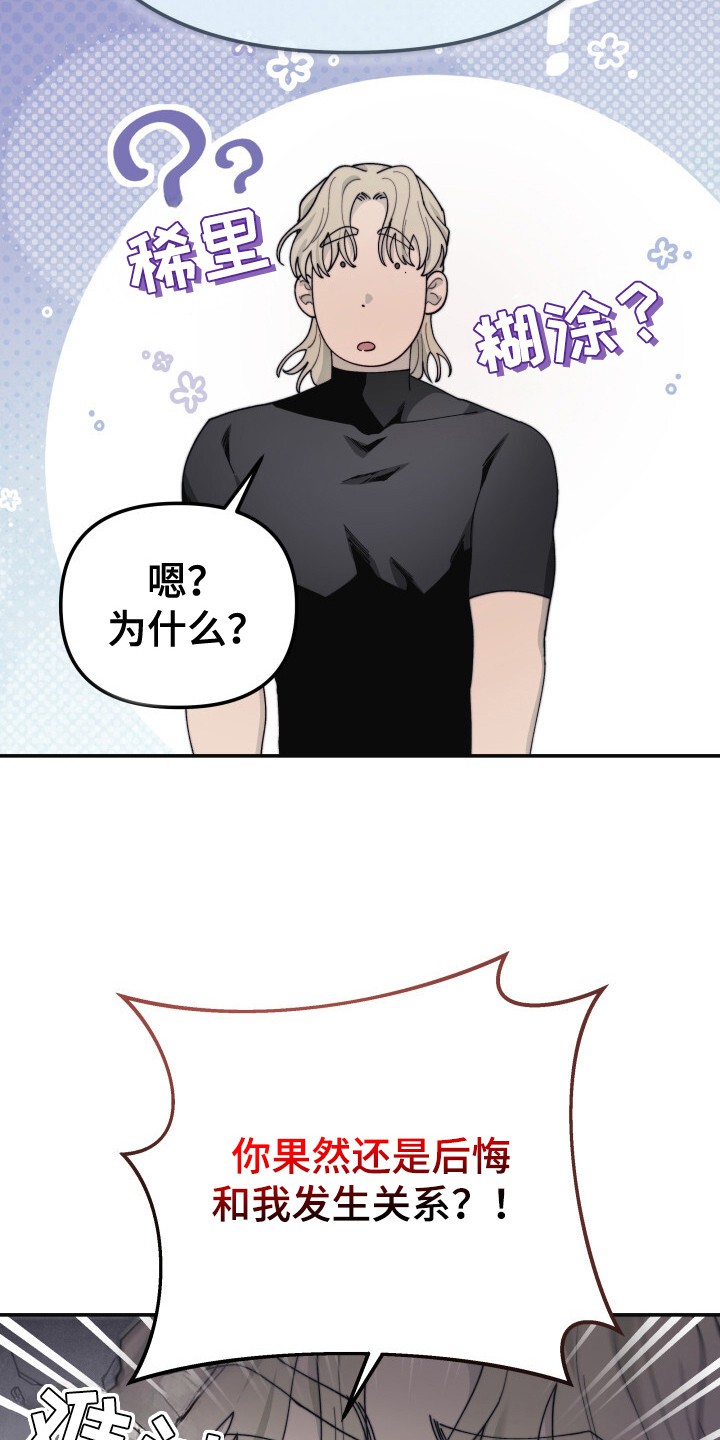 罪爱交错 - 怒目而视 - 第31页