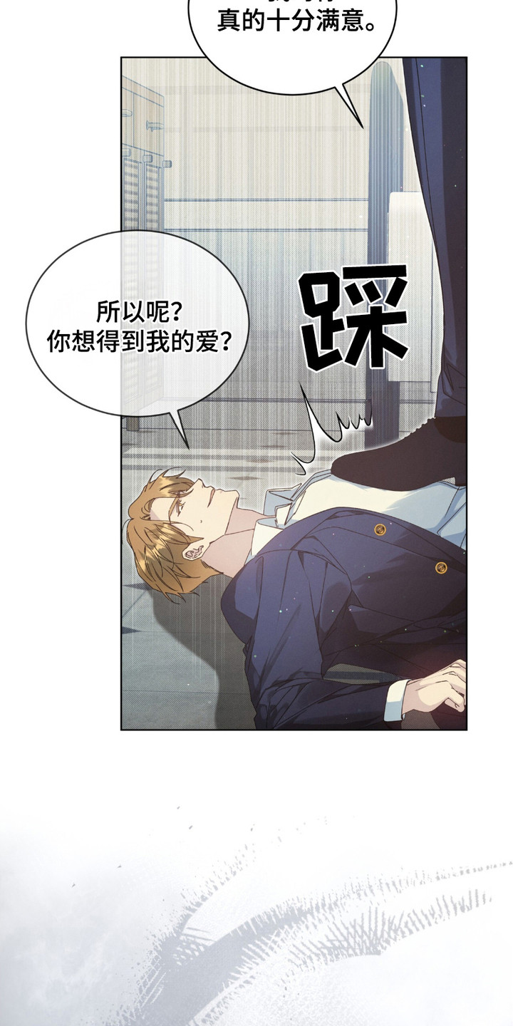 不幸牢笼 - 报复 - 第20页