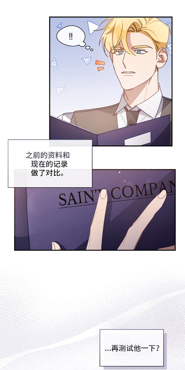 总裁的私人秘书 - 考验 - 第8页