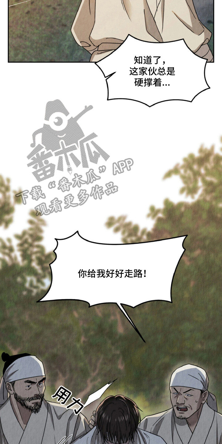 逆鳞之契 - 祭品 - 第15页