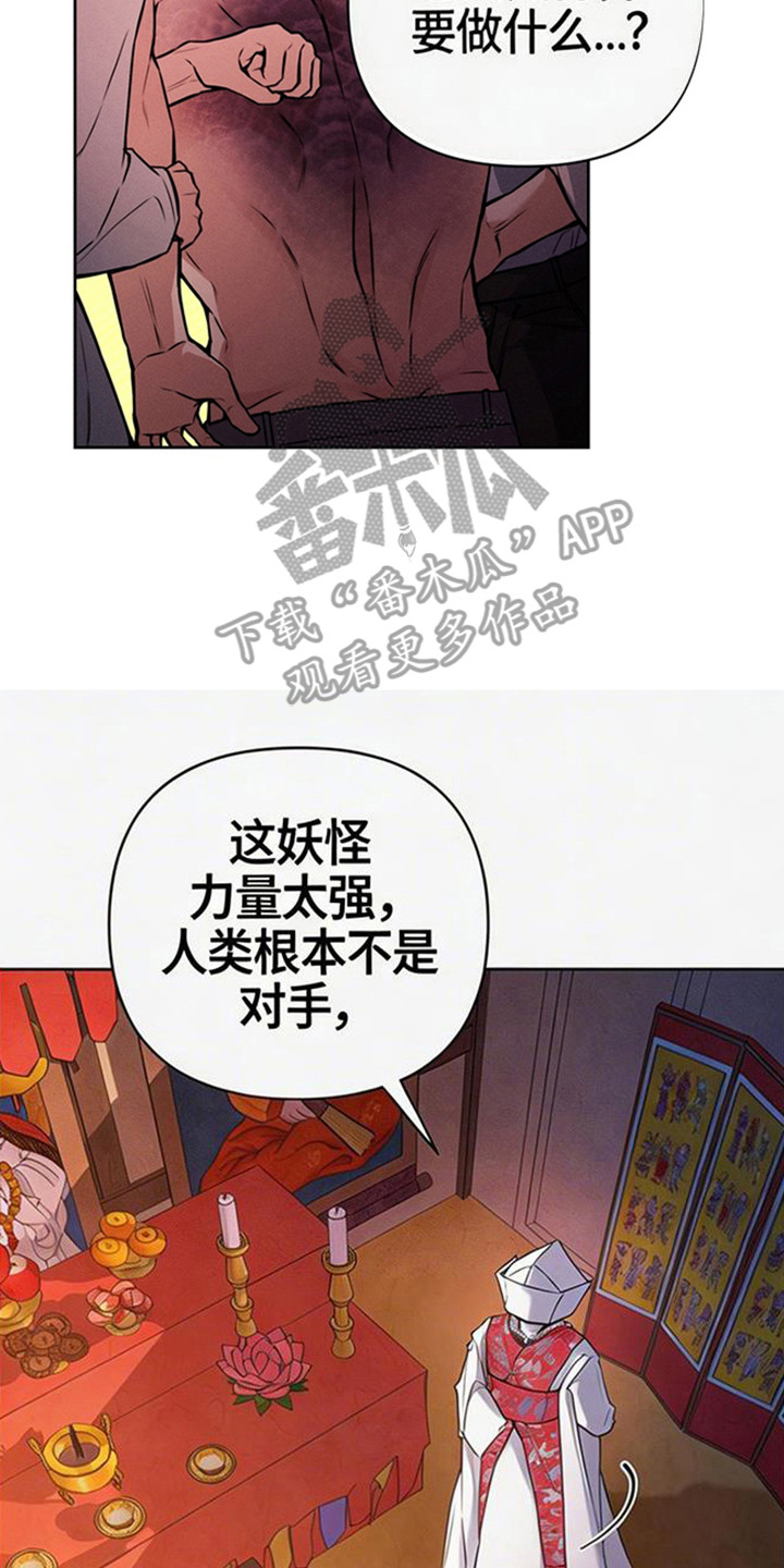 狐祸相依 - 狐狸 - 第19页