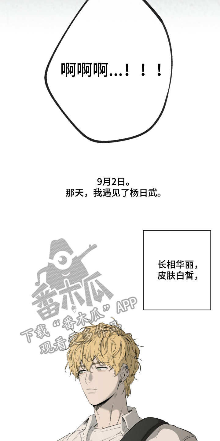 与日共生 - 激怒 - 第9页