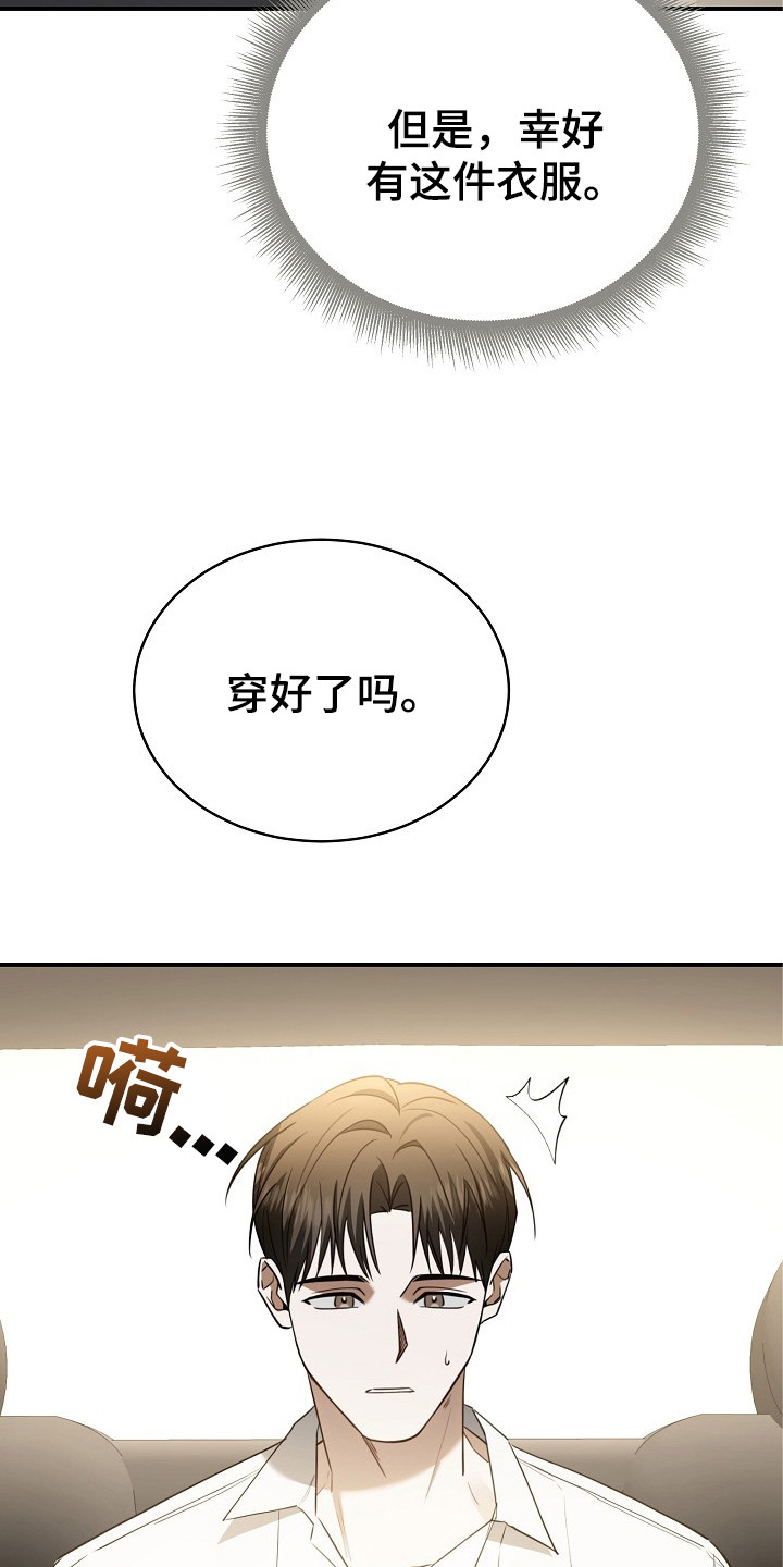 标记我的首席 - 水逆 - 第20页
