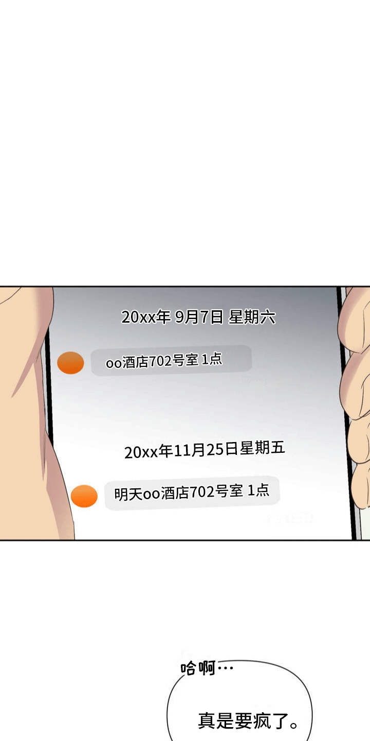 背光 - 秘密任务 - 第15页