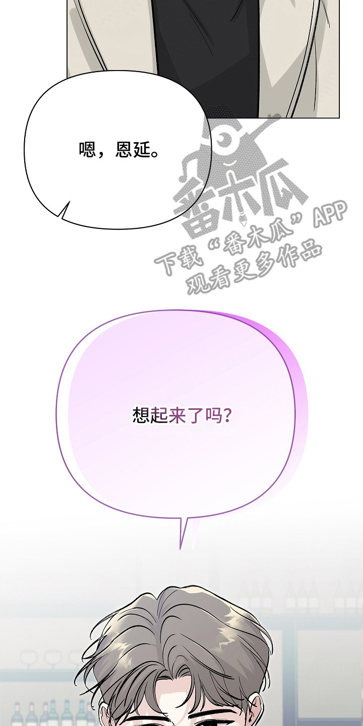 无感禁区 - 想起来了 - 第24页