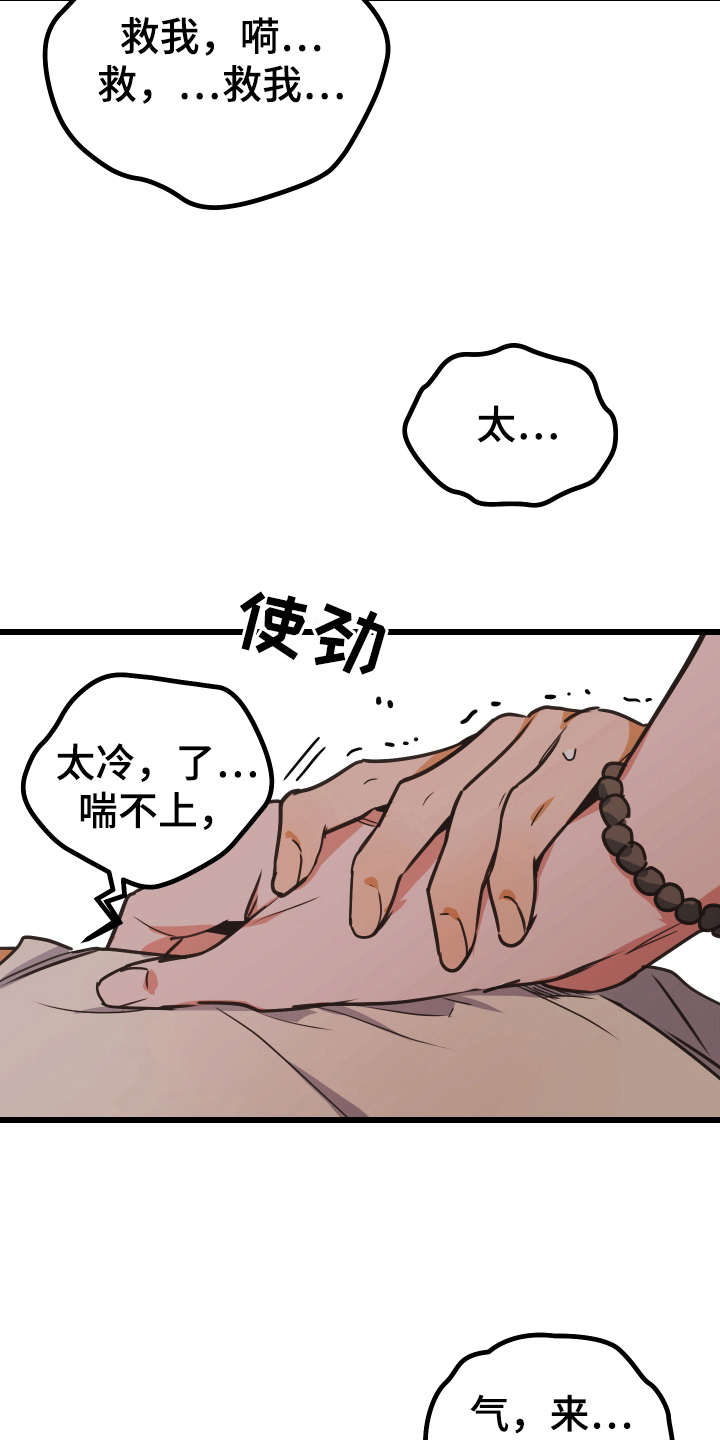 心跳加速遇难记 - 救救我 - 第15页