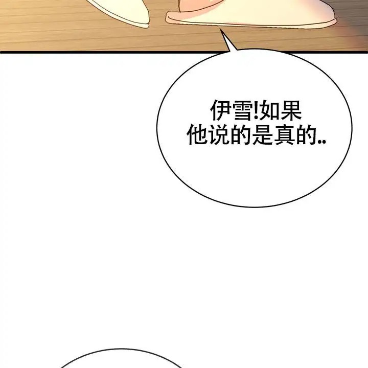 雪融化的那天 - 十倍价格 - 第27页