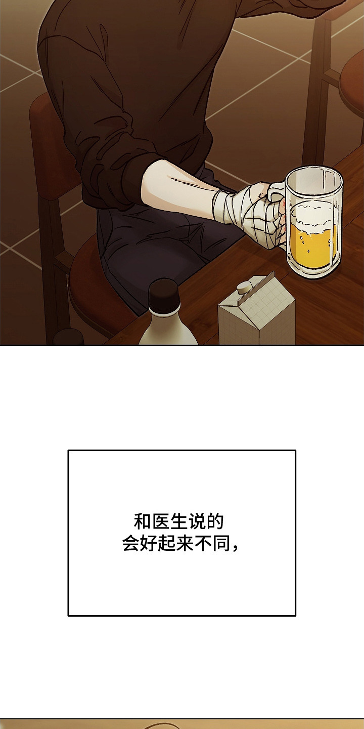 无感禁区 - 分化 - 第23页