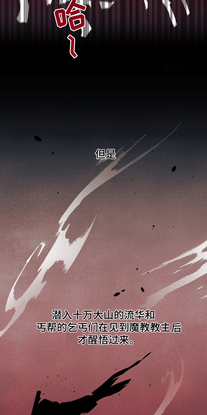 教主难养 - 魔教教主 - 第10页