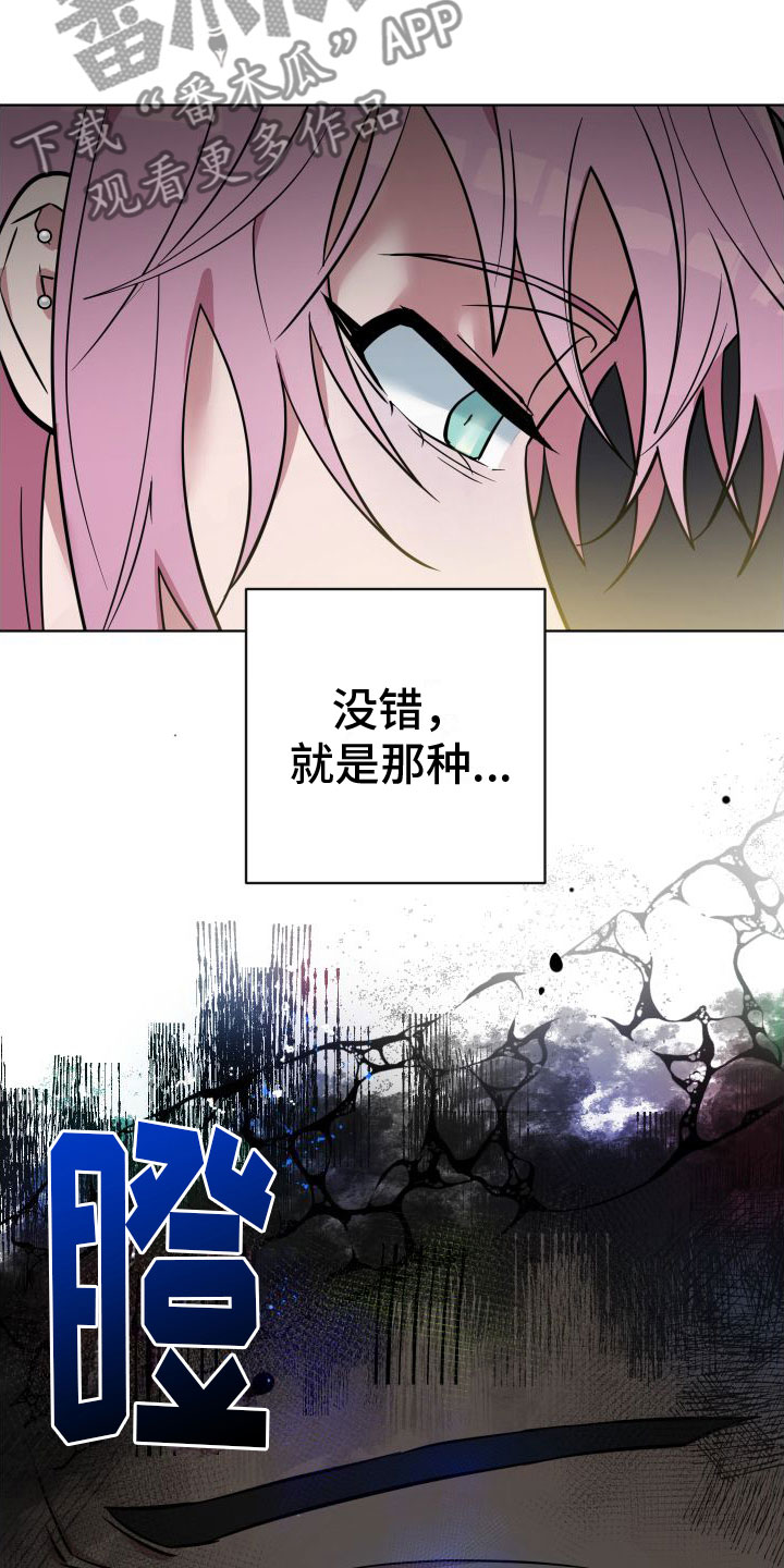 天命之子 - 好奇心 - 第16页