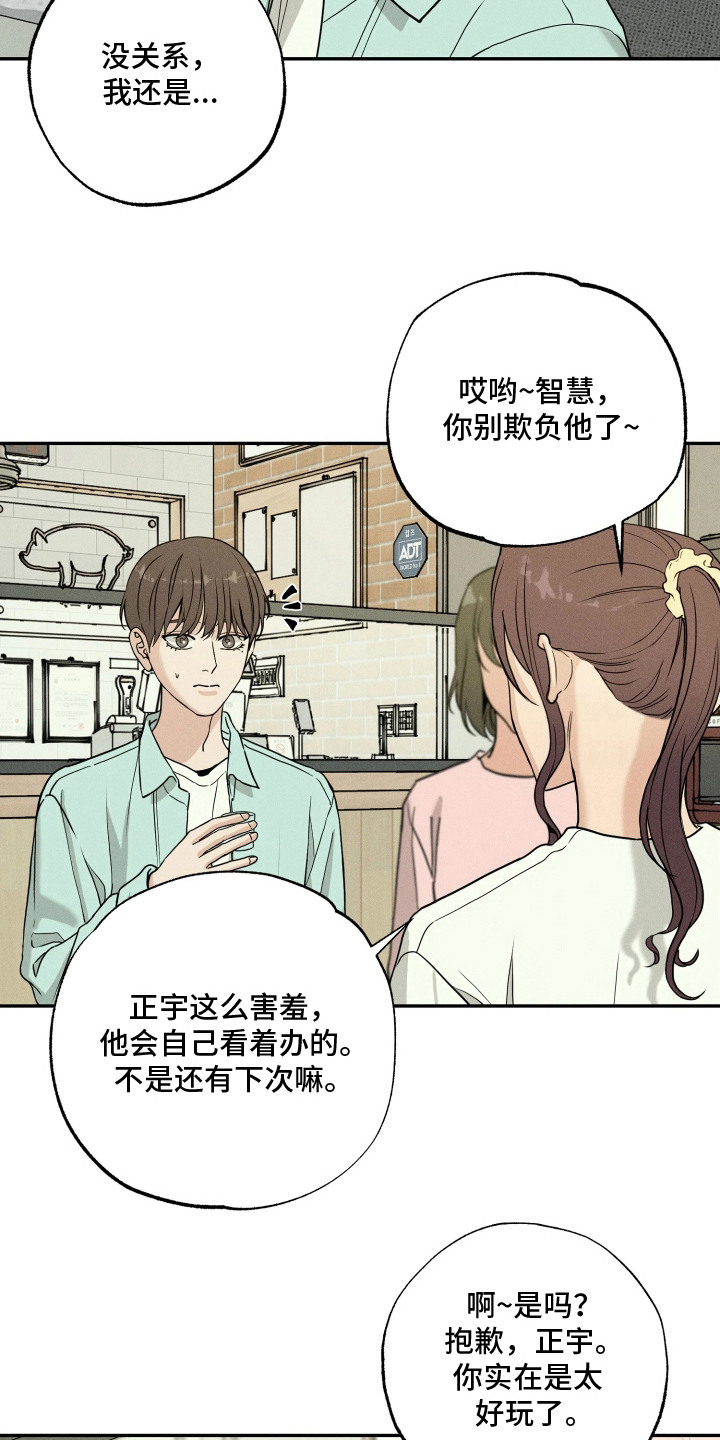 定格心动 - 脸红 - 第20页