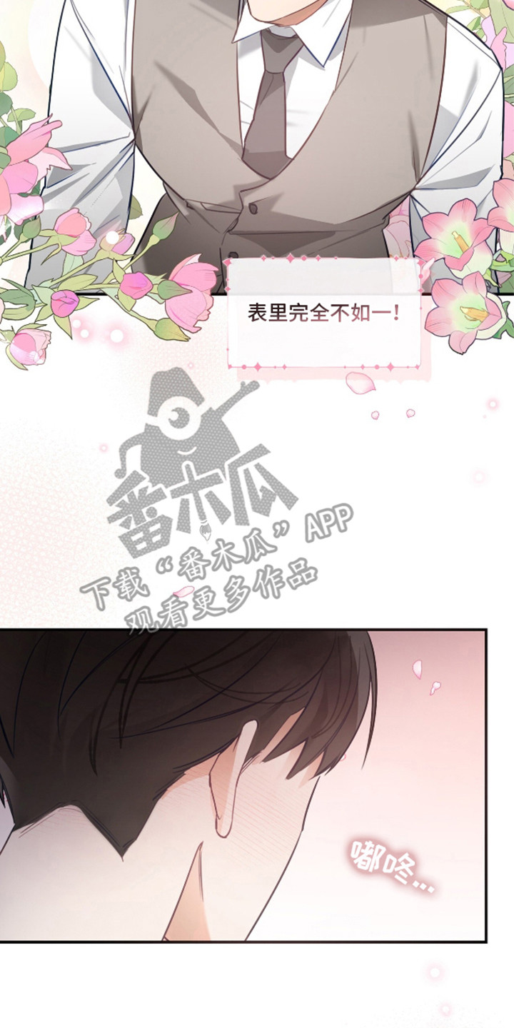 总裁的私人秘书 - 不妙 - 第27页