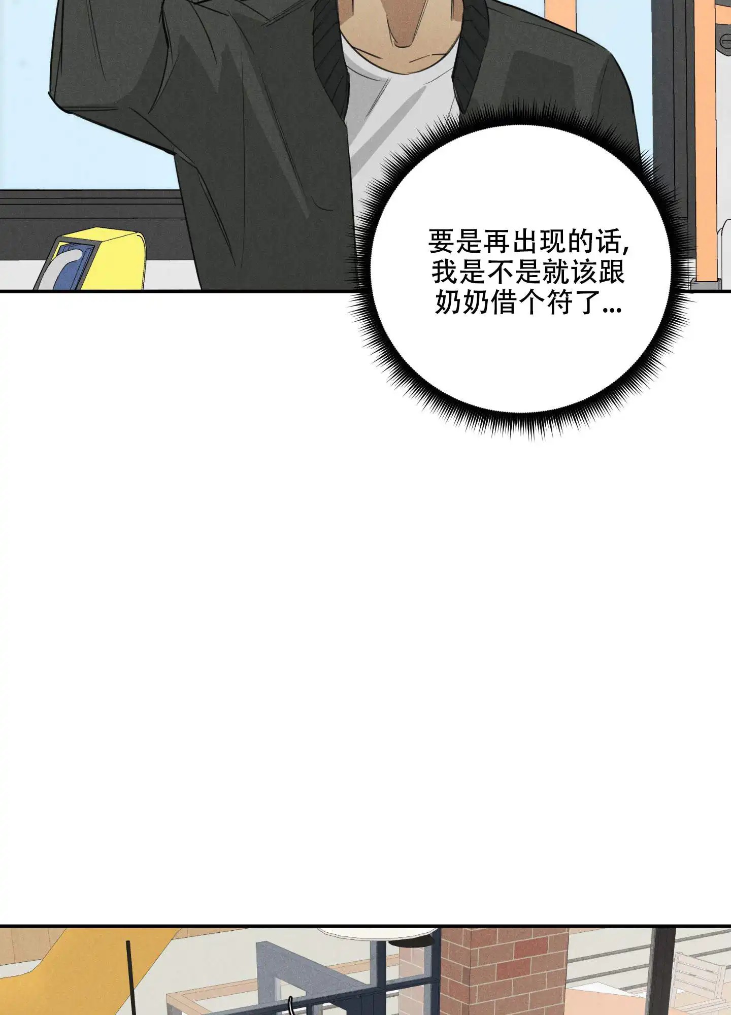 遗忘的人 - 别跑 - 第32页