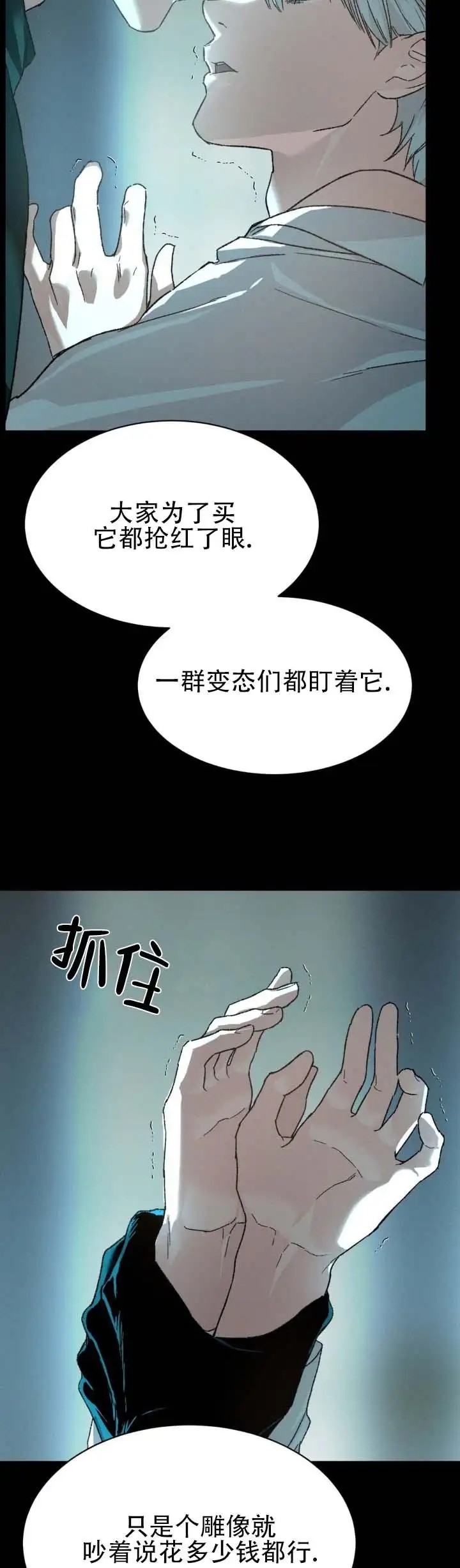 隐匿的雕塑 - 好奇 - 第12页