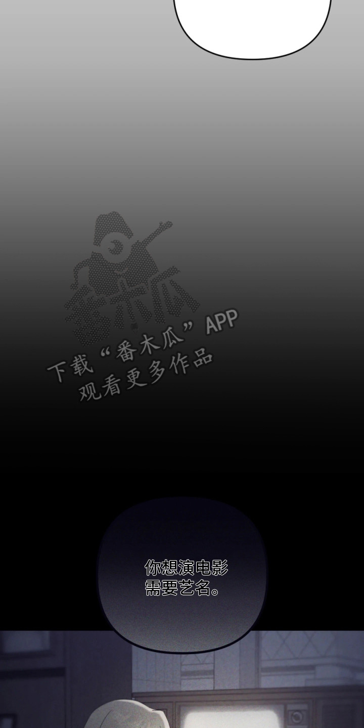 演员请就位 - 阴谋 - 第15页