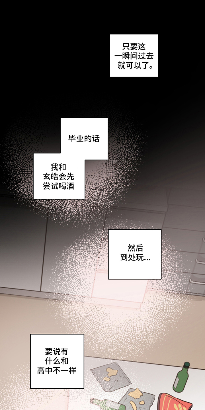 同族恋爱 - 奇怪的信息素 - 第19页
