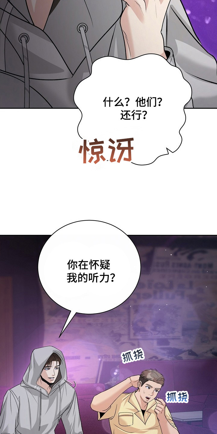 错位和弦 - 地下乐队 - 第16页