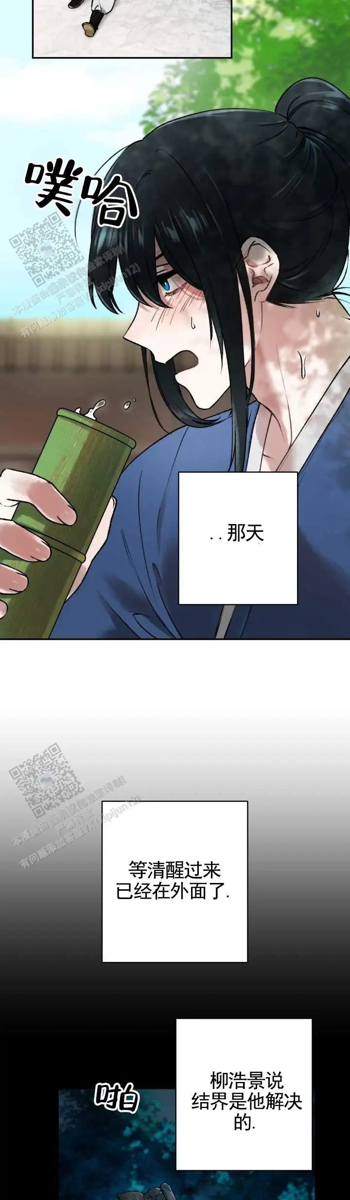情陷结界 - 晕过去 - 第9页