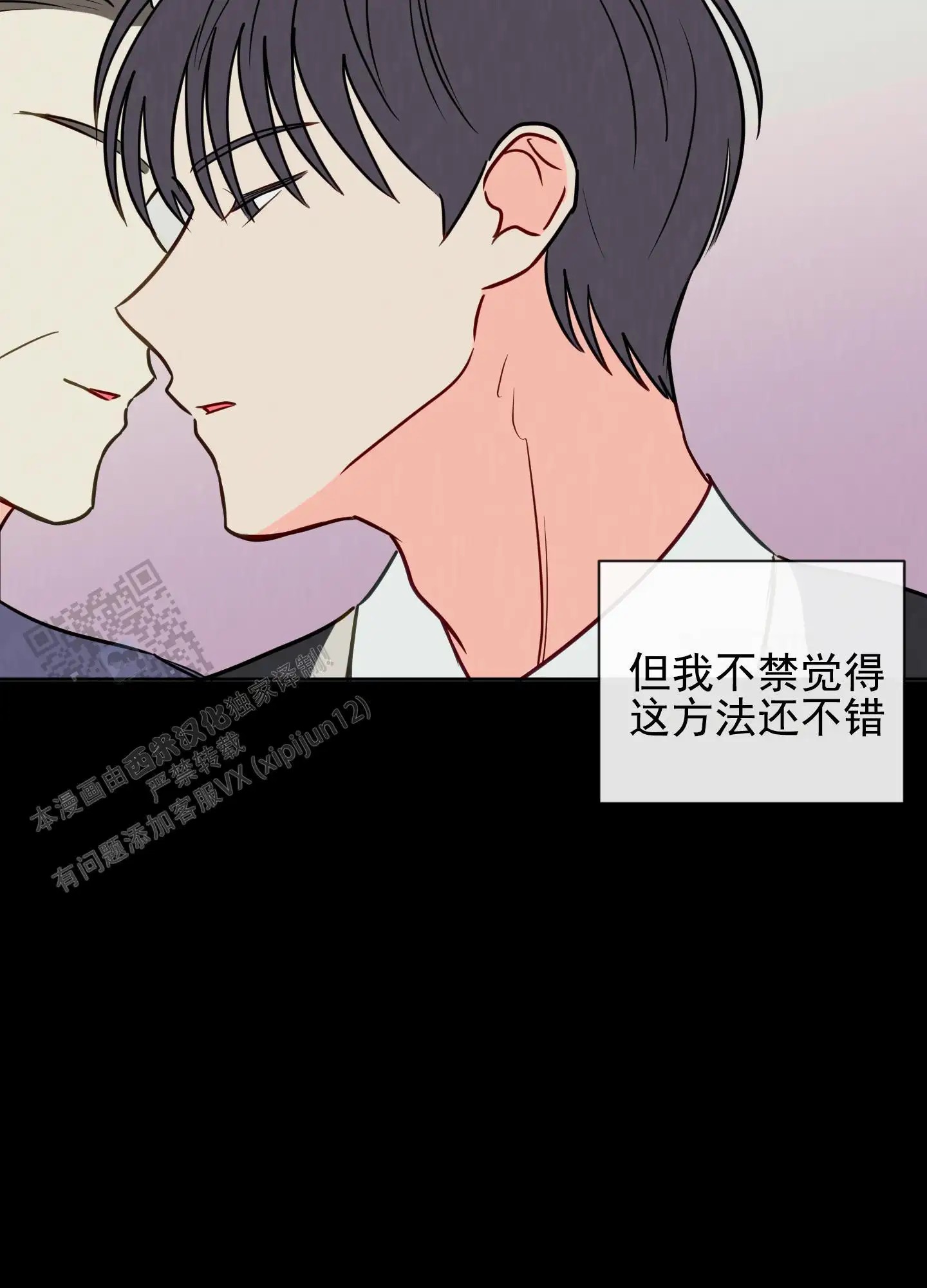 奇怪辅导 - 天作之合 - 第5页