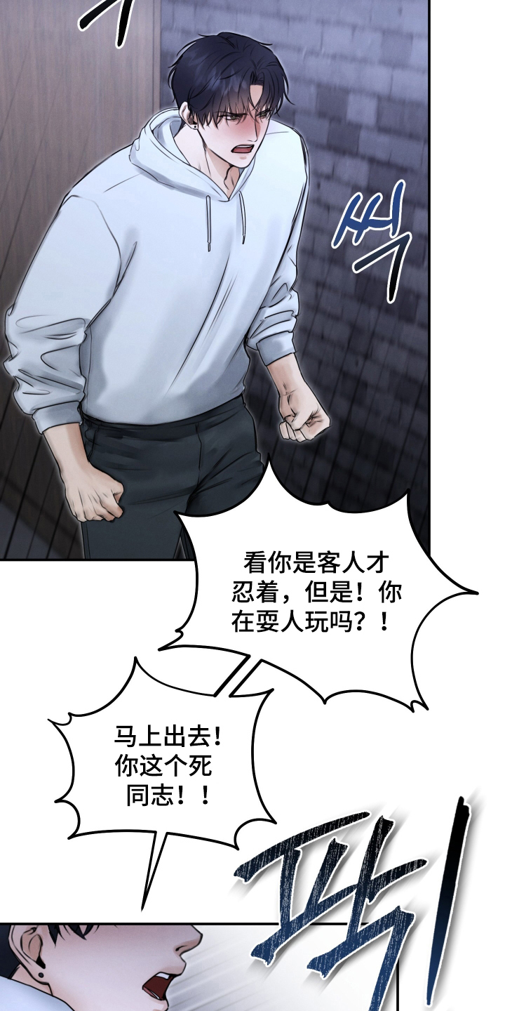 禁止出入 - 我错了 - 第12页