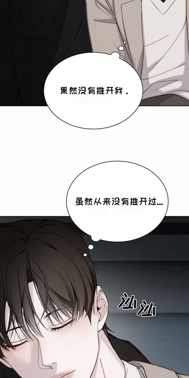 水中落日 - 噩梦 - 第13页