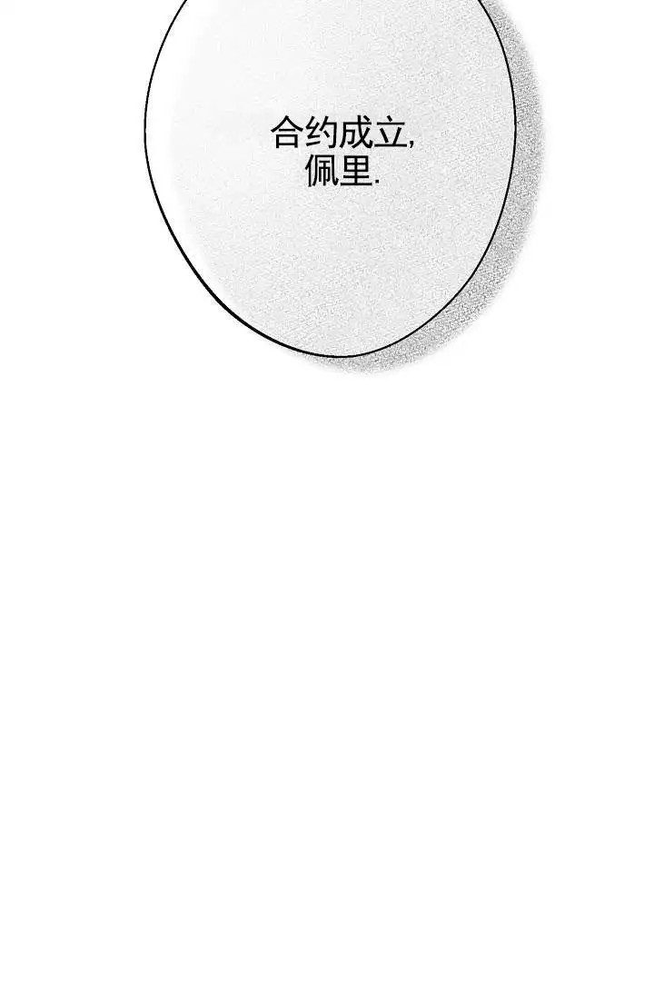 傀儡契约 - 合约成立 - 第41页