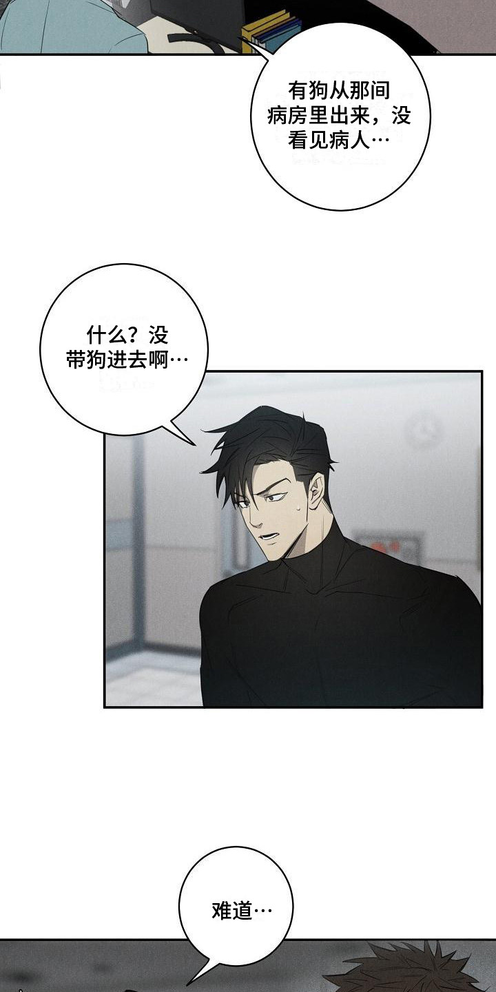 迷失方向 - 不见了 - 第15页