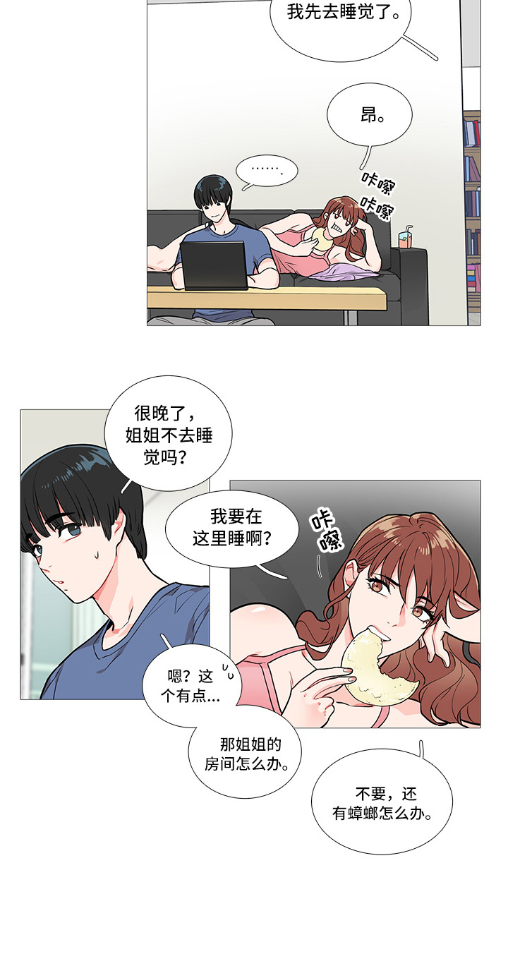 虞美人 - 蟑螂 - 第15页