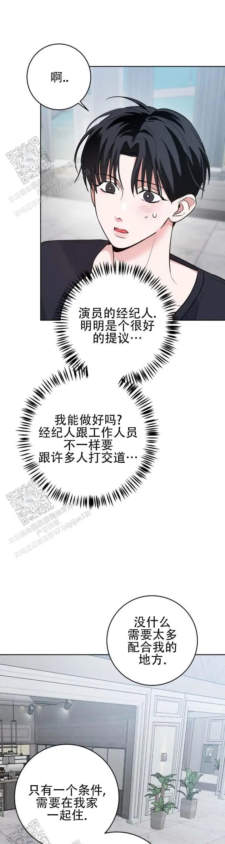 心动如初 - 还要同居 - 第8页