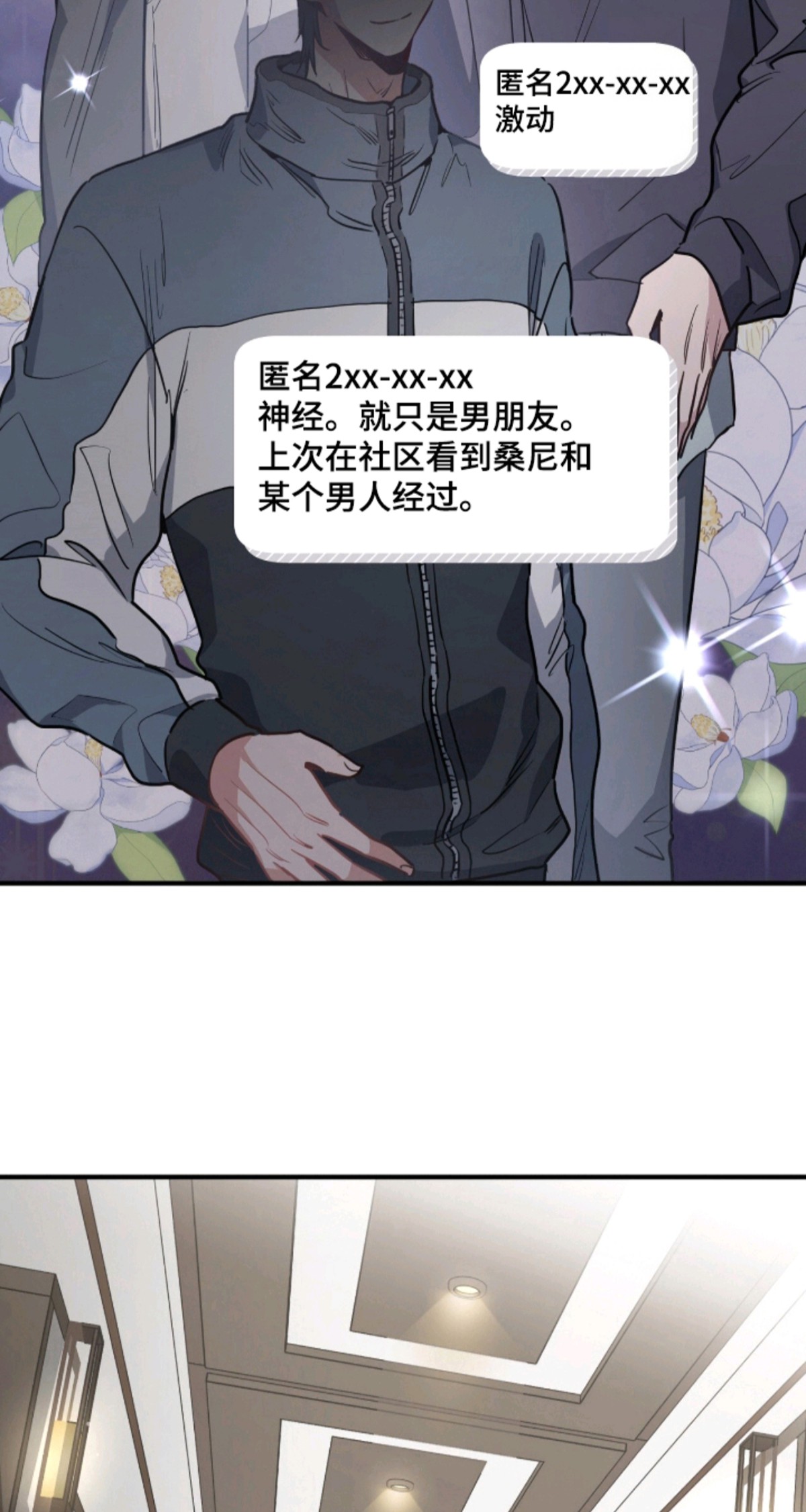 星光与谎言 - 我是谁 - 第20页