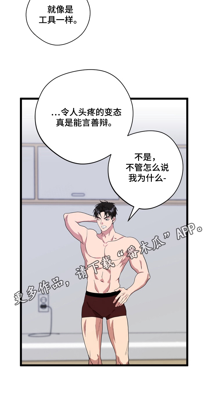 独处结束 - 威胁 - 第13页