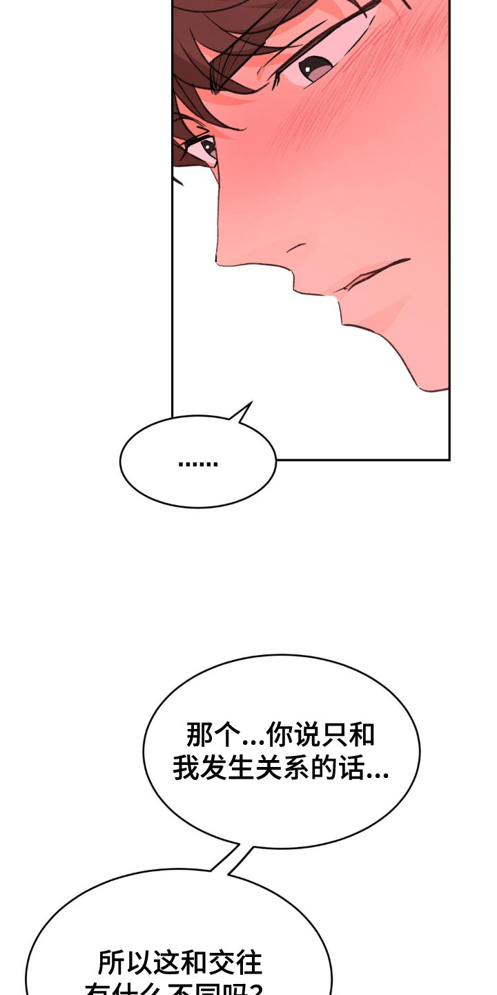 随声而动 - 像一个傻瓜 - 第24页