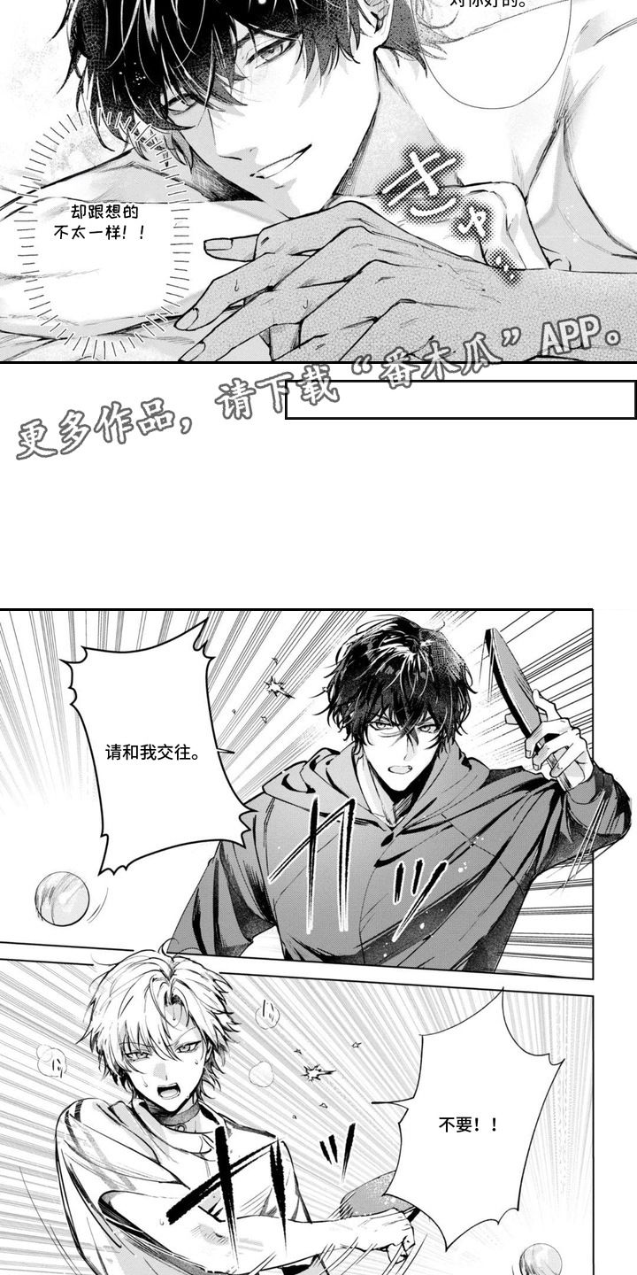 溺爱陷阱 - 想的不一样 - 第7页