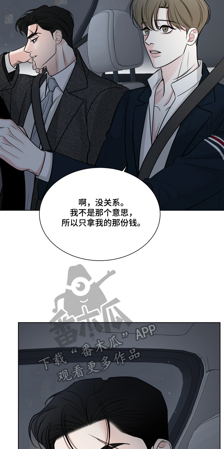 灰阶继承者 - 奇怪的代驾 - 第19页
