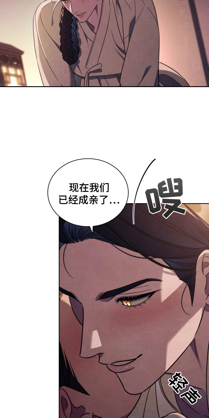 误入螭途 - 新娘 - 第10页