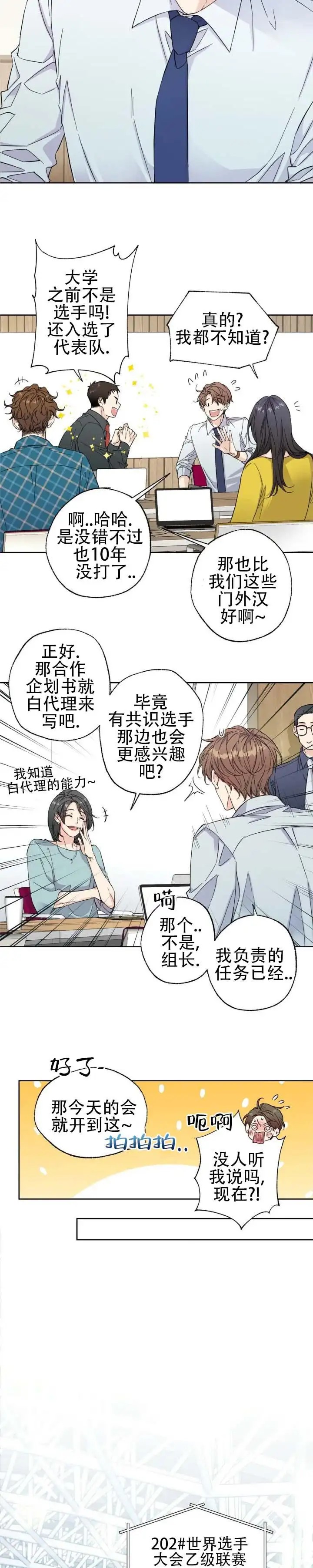 破冰法则 - 谁要试试 - 第9页