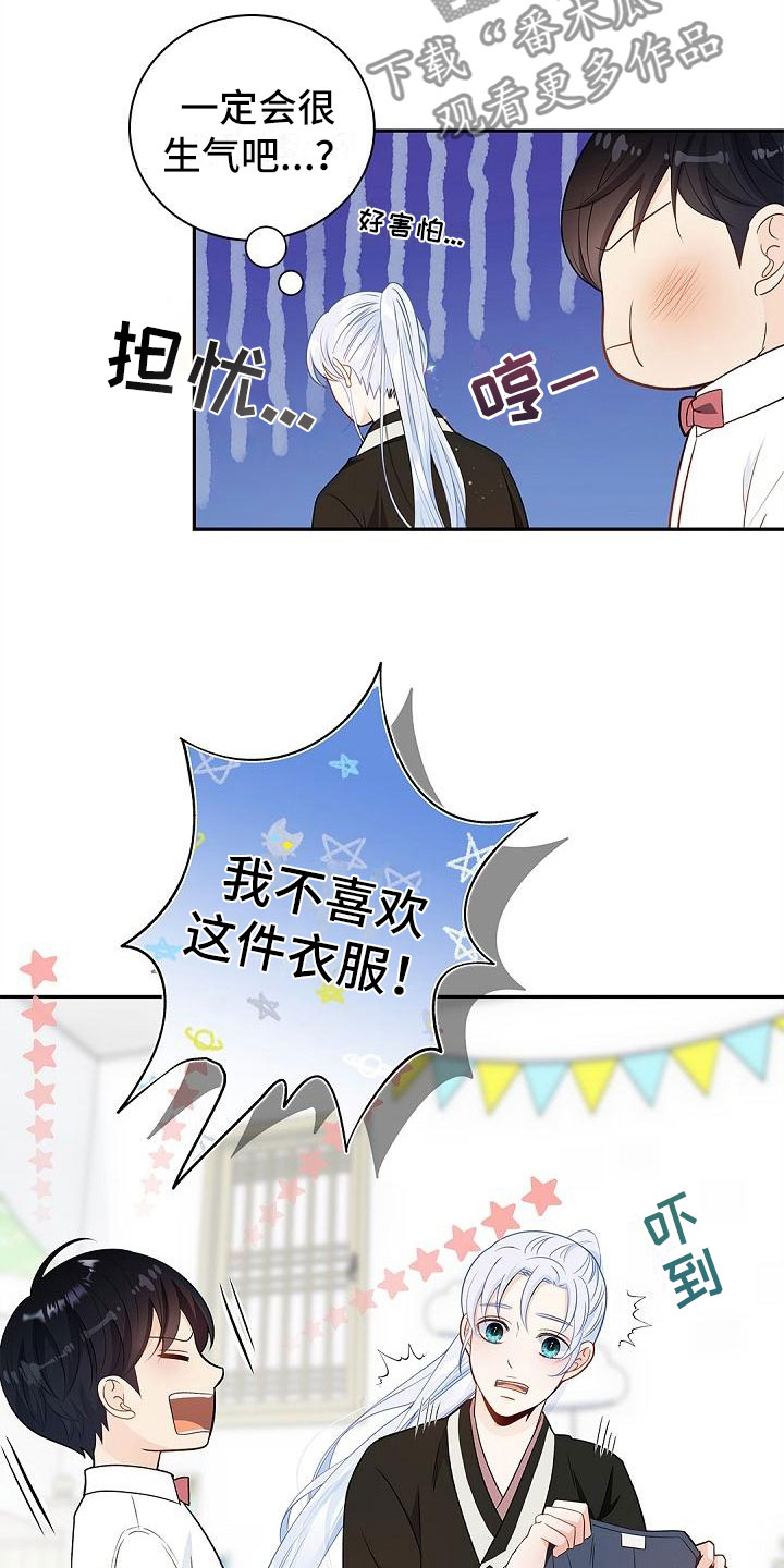 骗婚的狐狸 - 好好表现 - 第17页